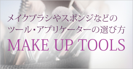 MAKE UP TOOLS